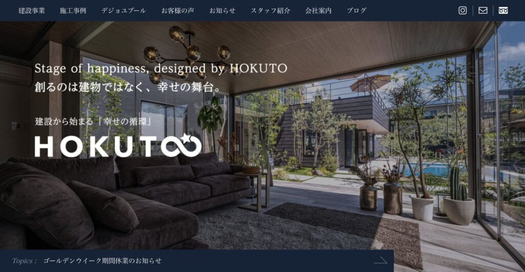 株式会社北斗公式サイトの画面 1