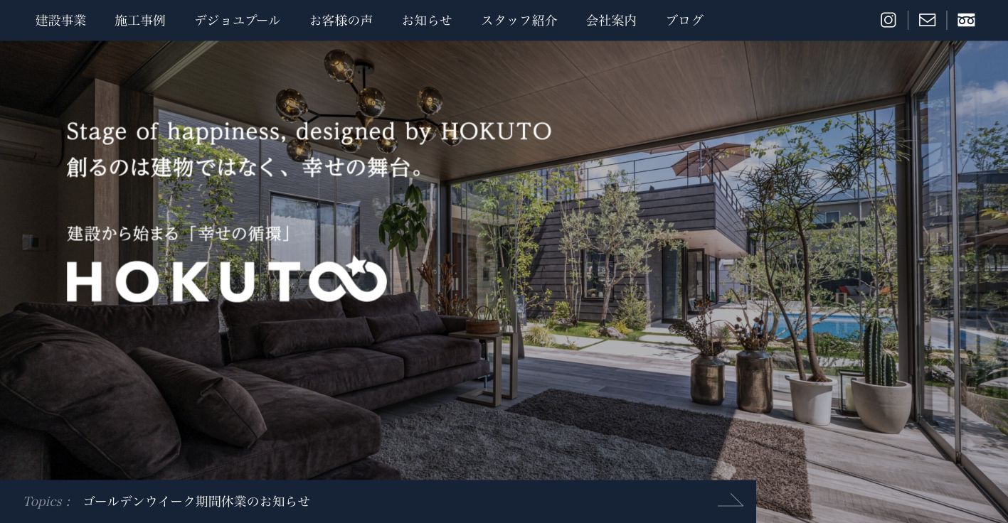 株式会社北斗公式サイトの画面 1